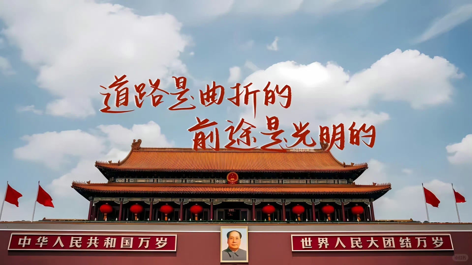 【哲风壁纸】光明-党-前途